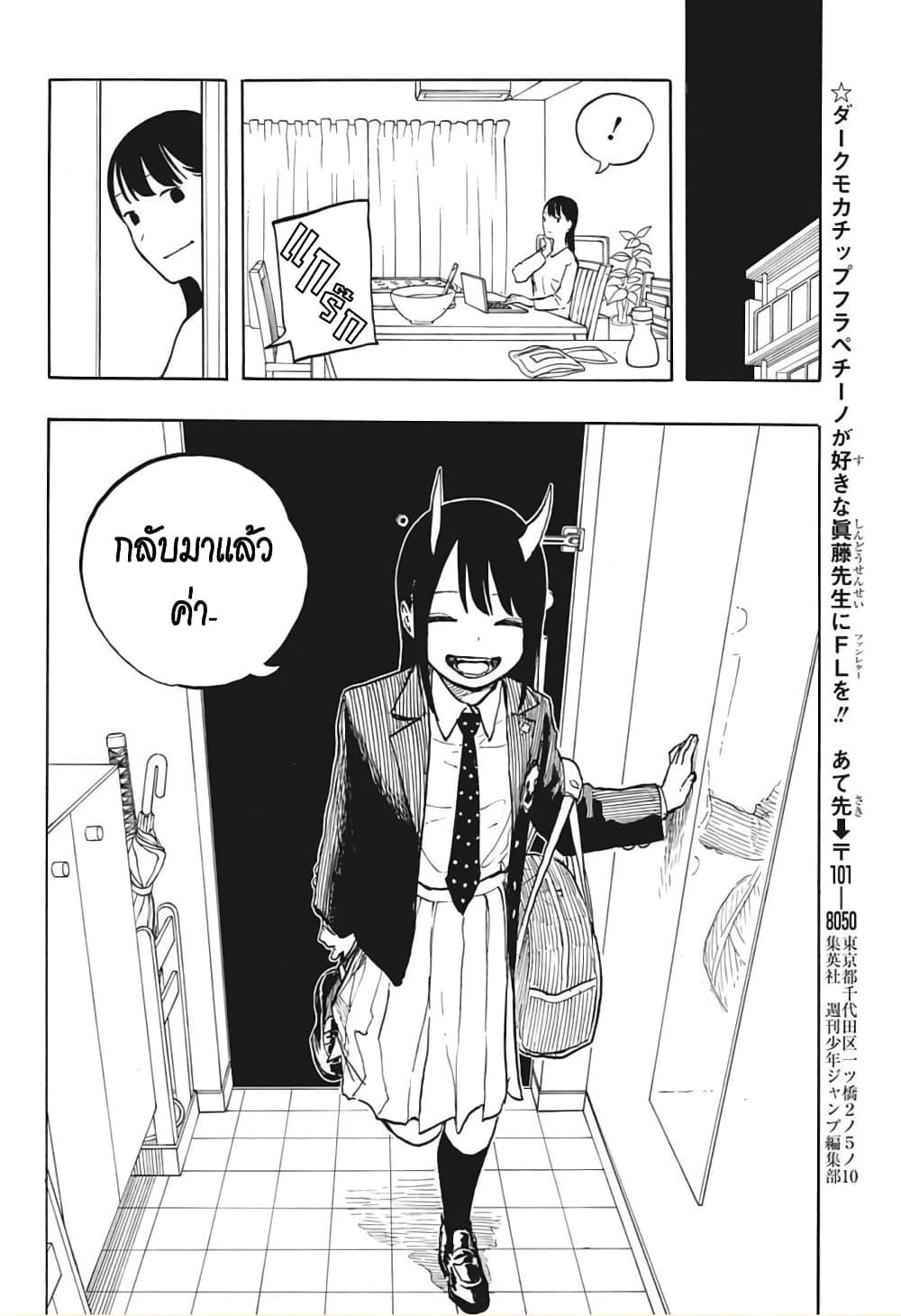 Ruri Dragon page 9