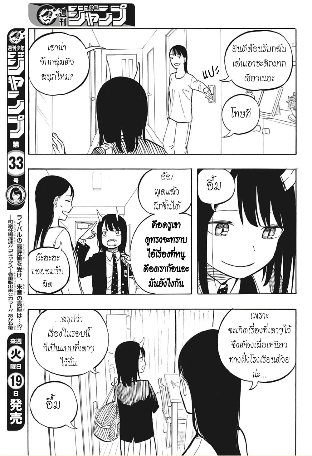 Ruri Dragon page 10