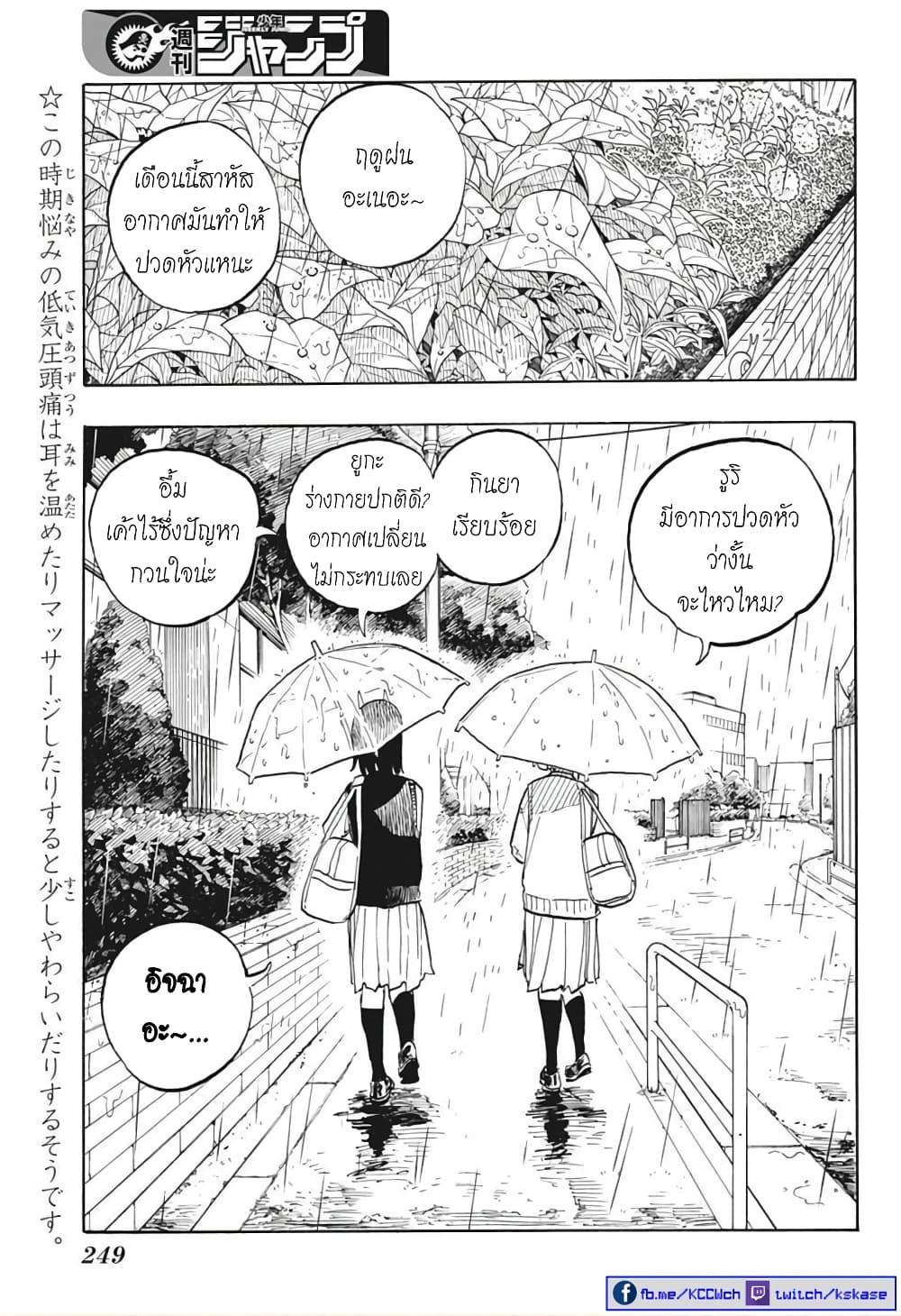 Ruri Dragon page 3