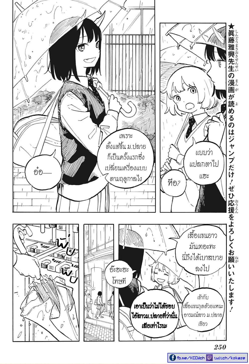 Ruri Dragon page 4