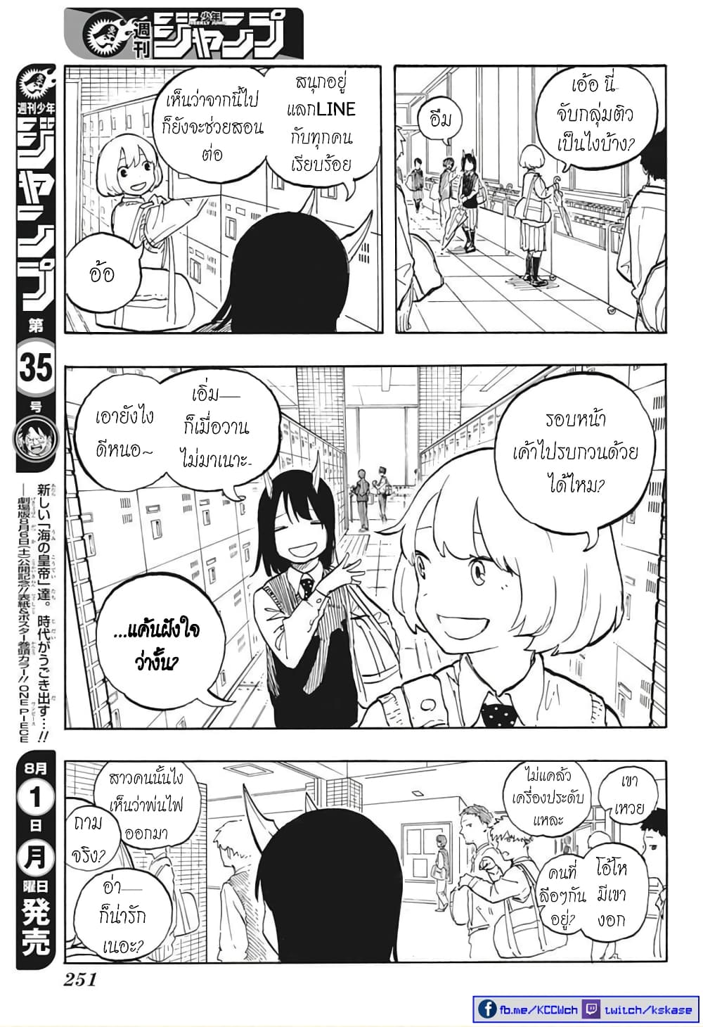 Ruri Dragon page 5