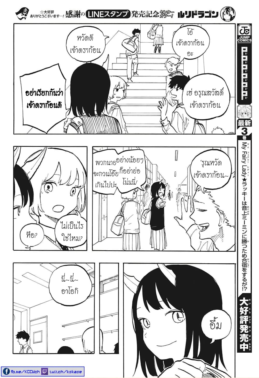 Ruri Dragon page 6