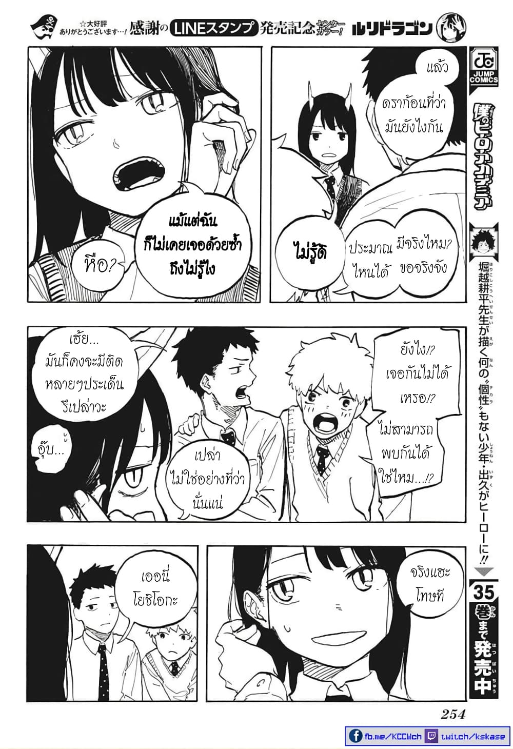 Ruri Dragon page 8