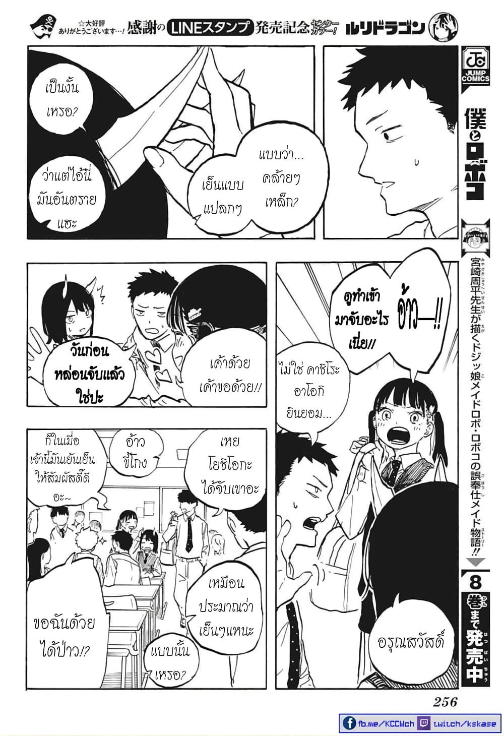 Ruri Dragon page 10