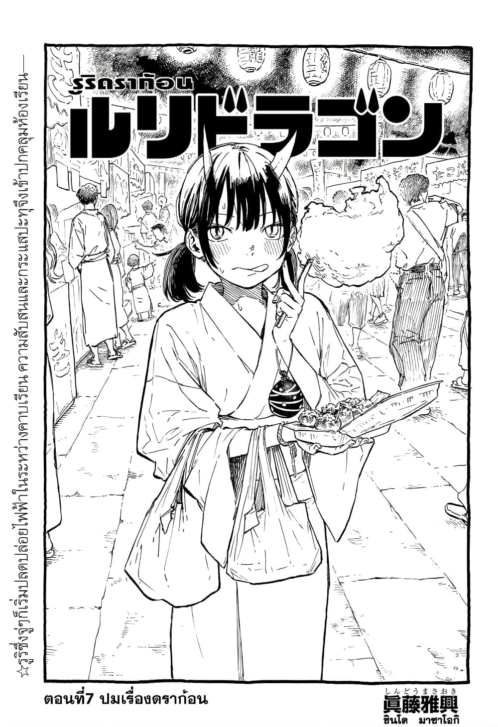 Ruri Dragon page 2