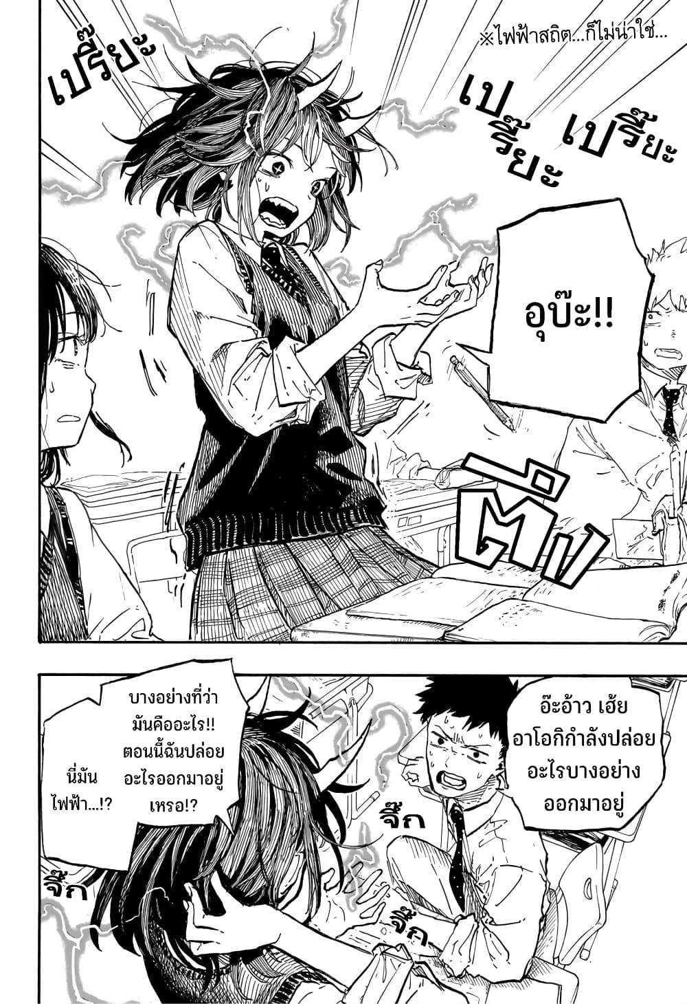 Ruri Dragon page 3
