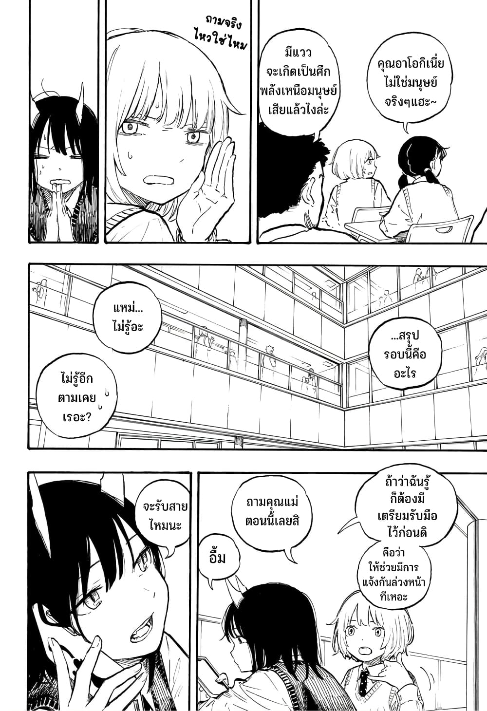 Ruri Dragon page 7