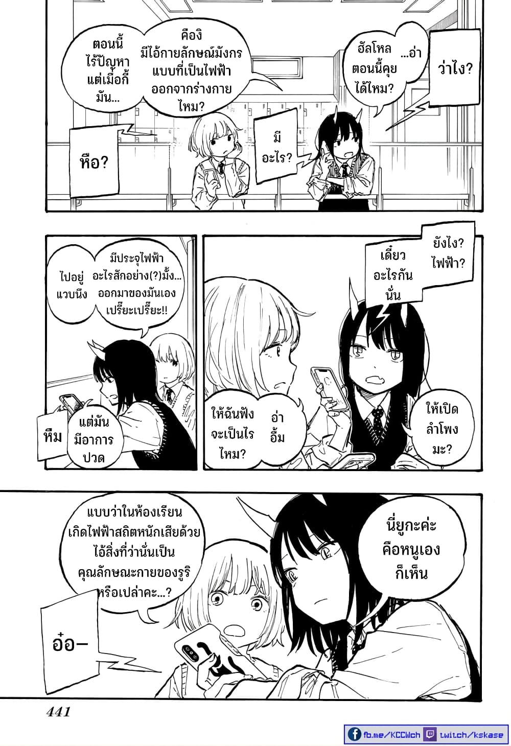 Ruri Dragon page 8