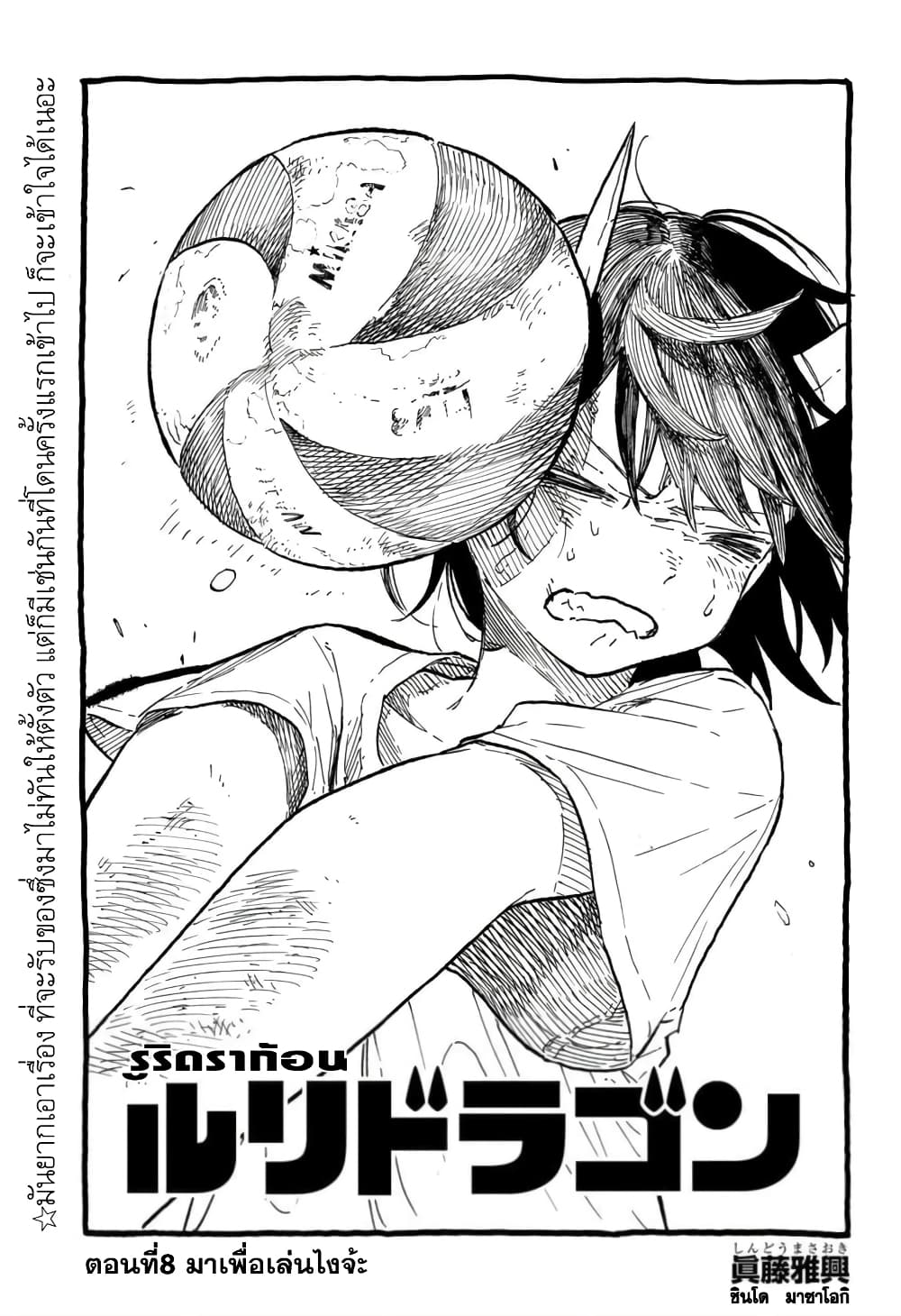 Ruri Dragon page 2