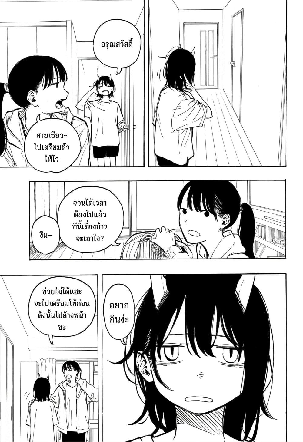 Ruri Dragon page 4