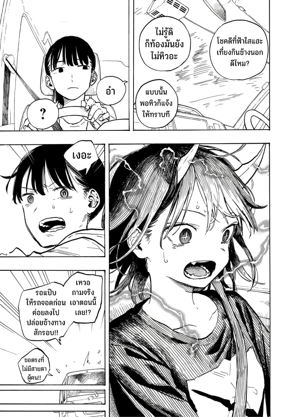 Ruri Dragon page 6