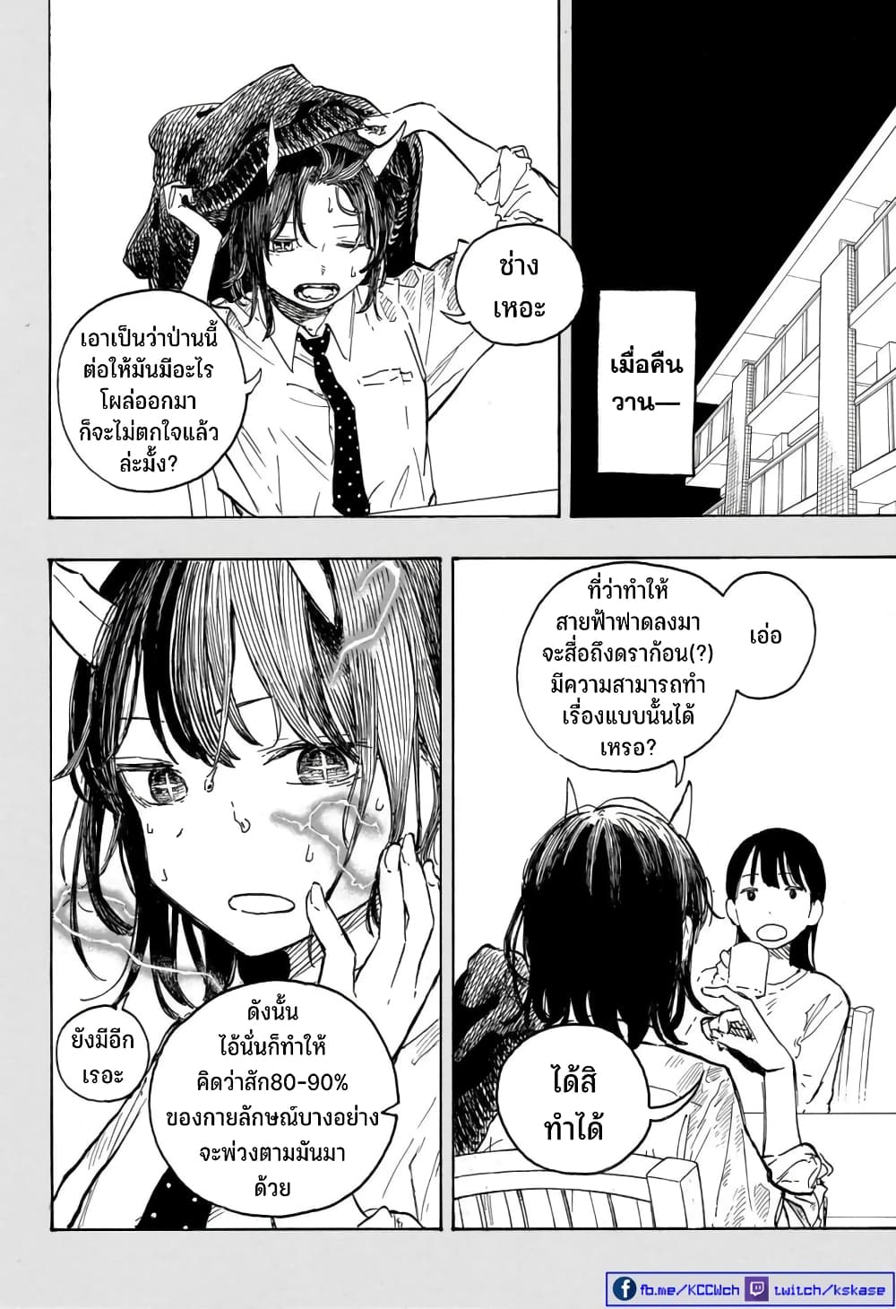 Ruri Dragon page 7
