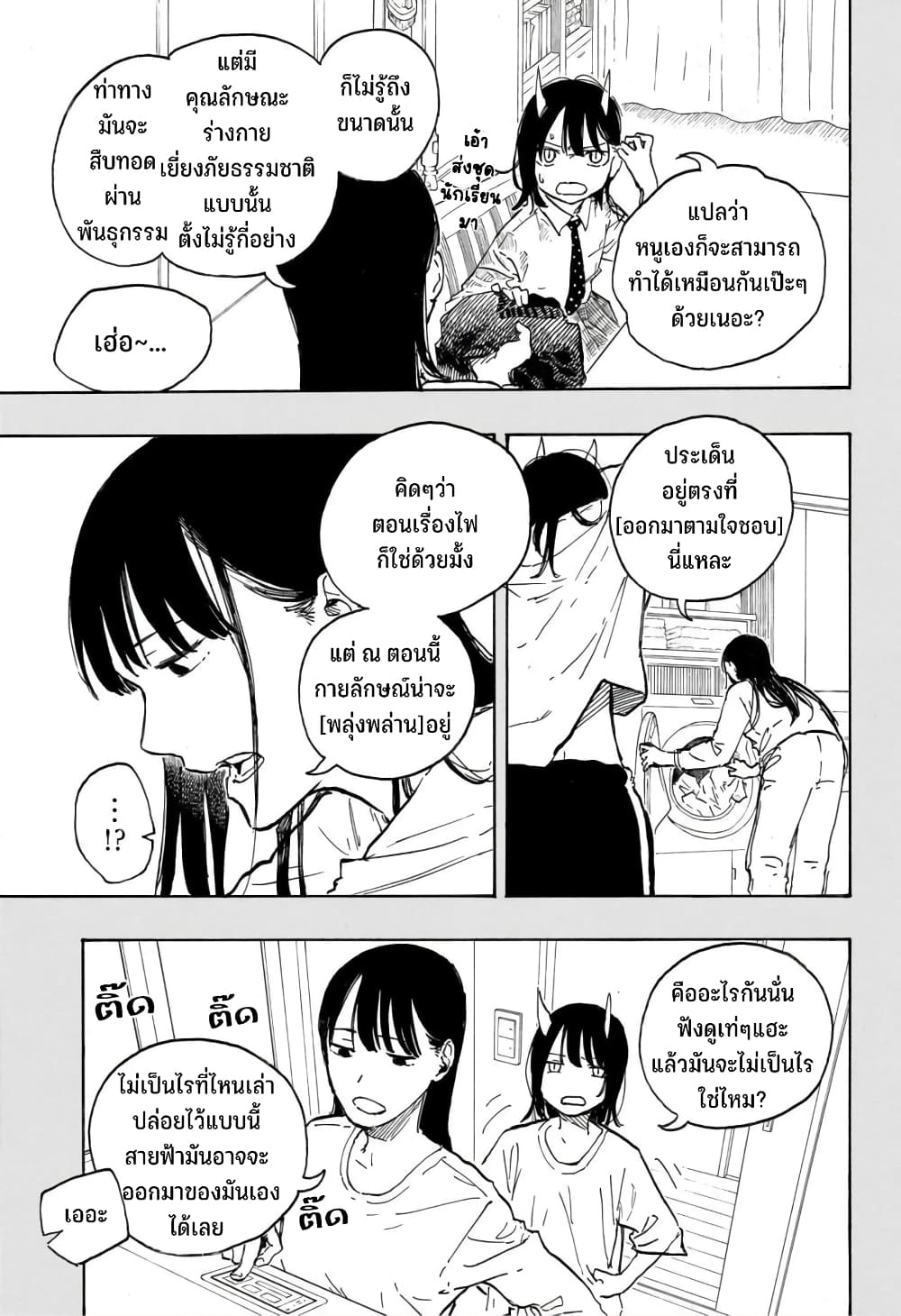 Ruri Dragon page 8