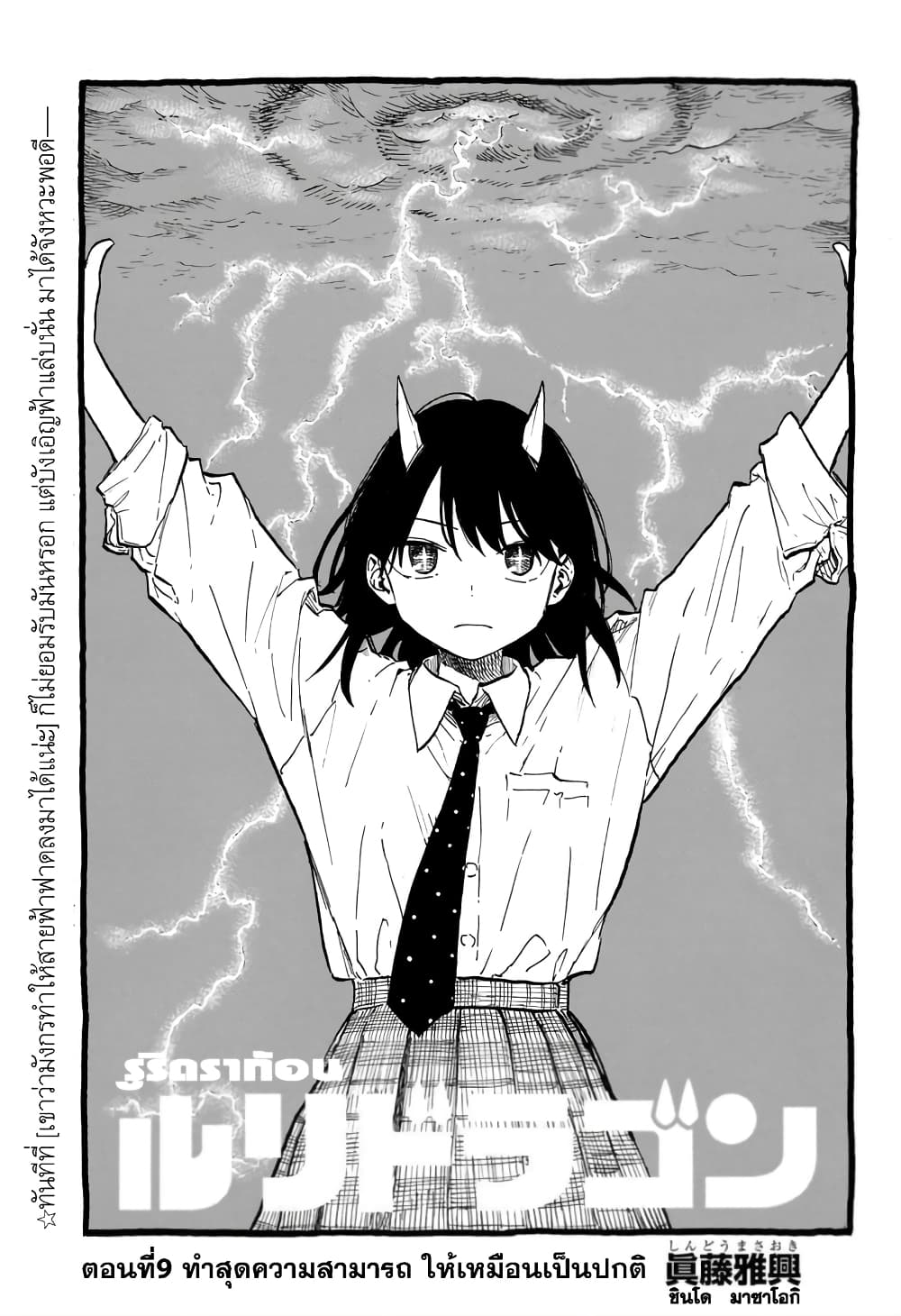 Ruri Dragon page 2