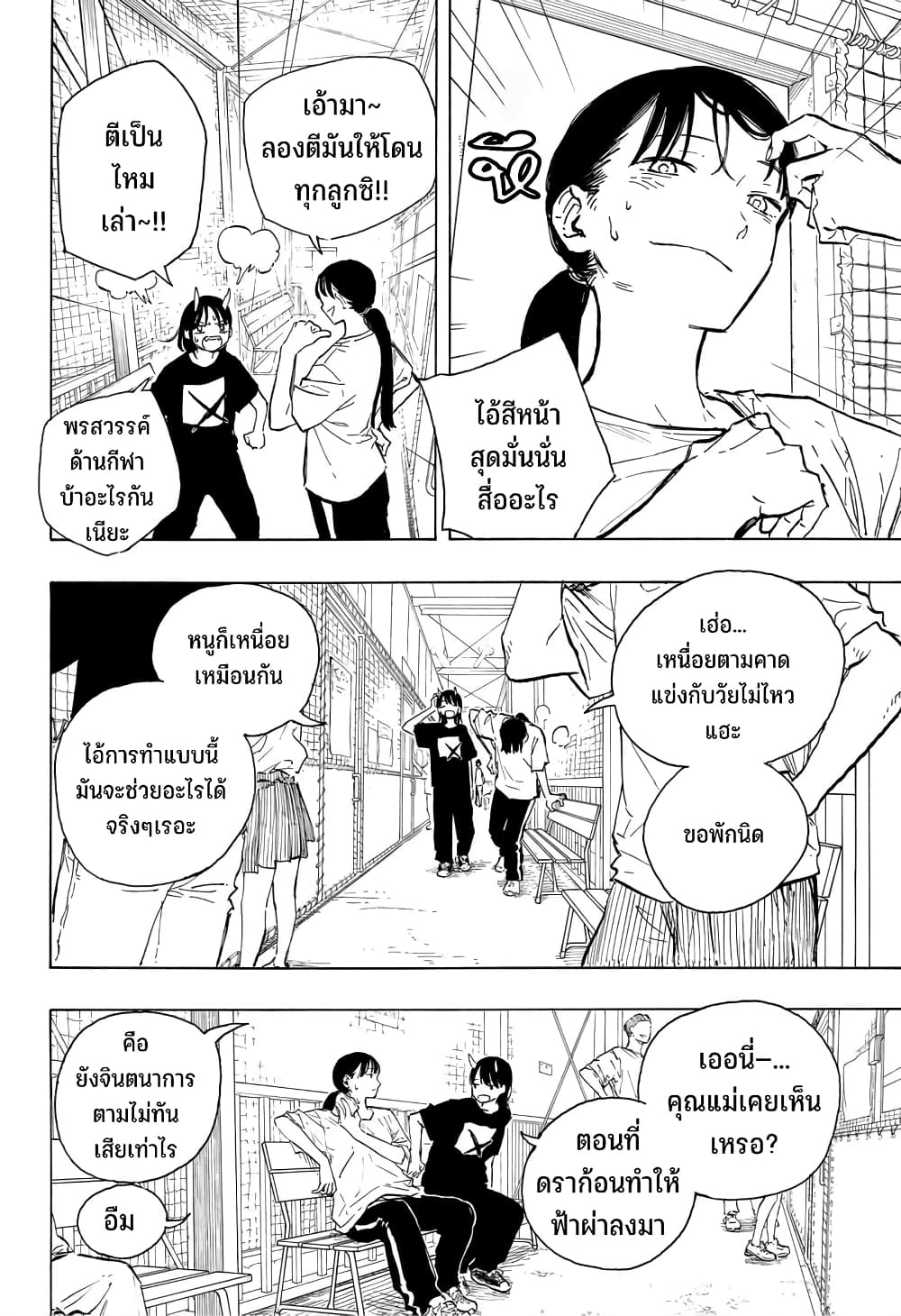 Ruri Dragon page 7