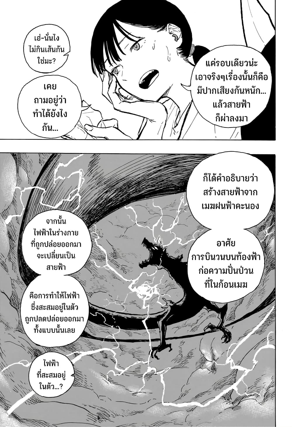 Ruri Dragon page 8