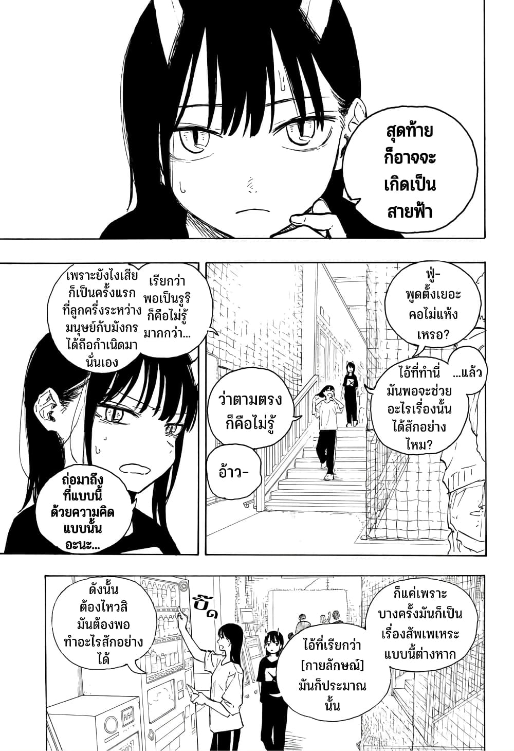Ruri Dragon page 10