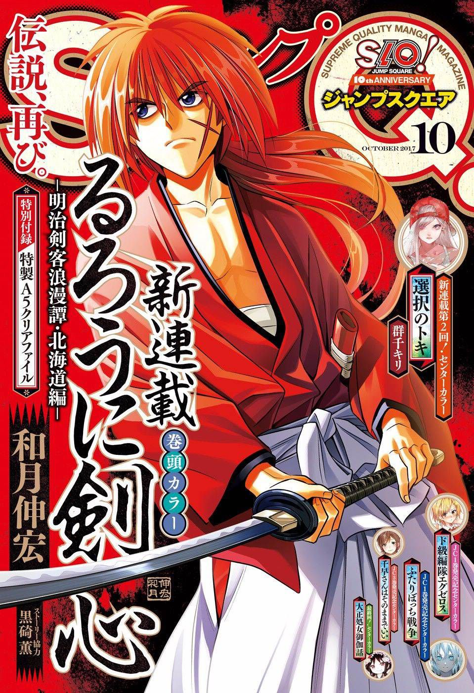 Rurouni Kenshin: Hokkaido Arc page 1