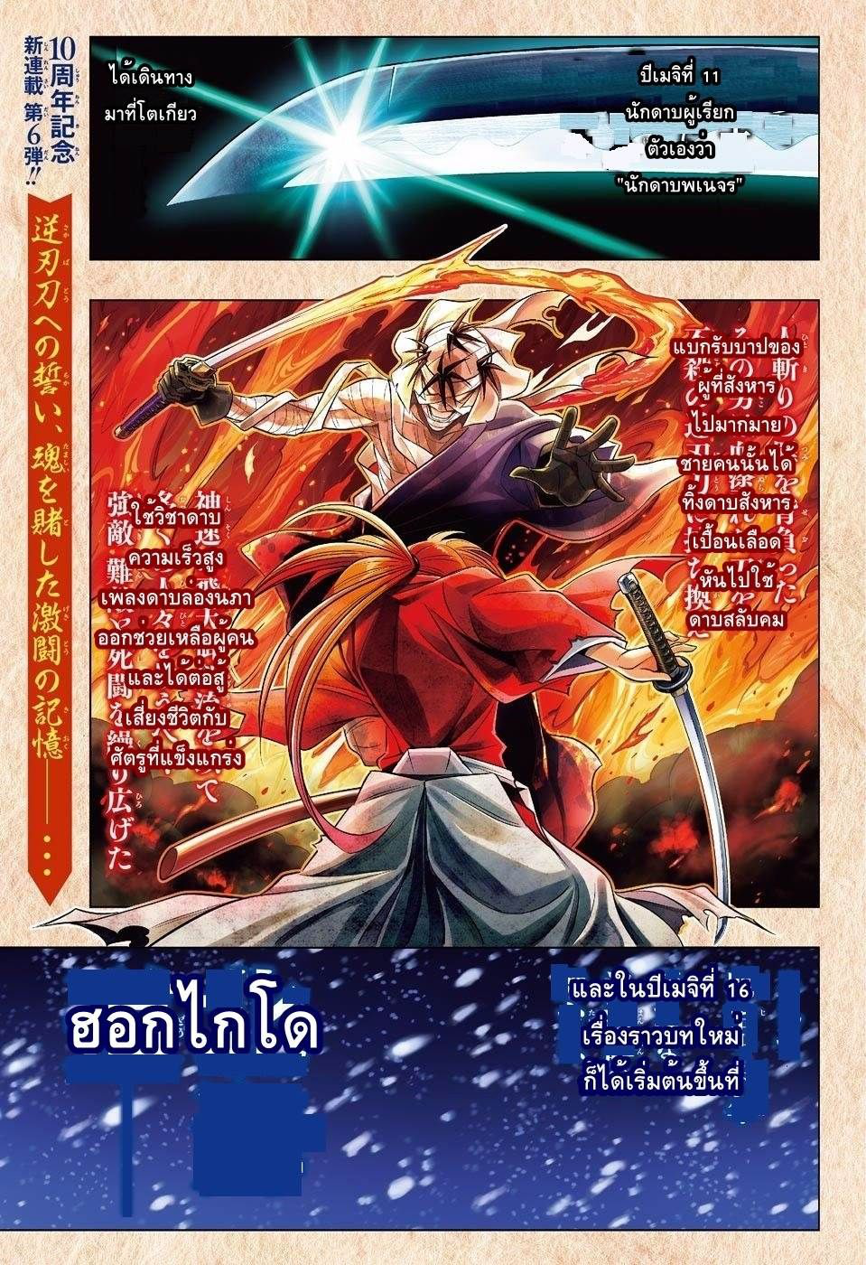 Rurouni Kenshin: Hokkaido Arc page 2