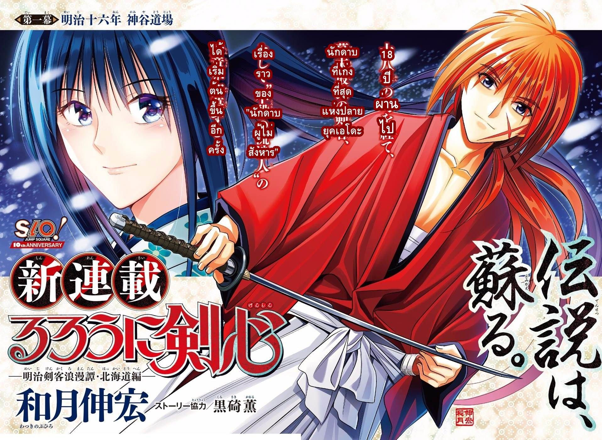 Rurouni Kenshin: Hokkaido Arc page 3