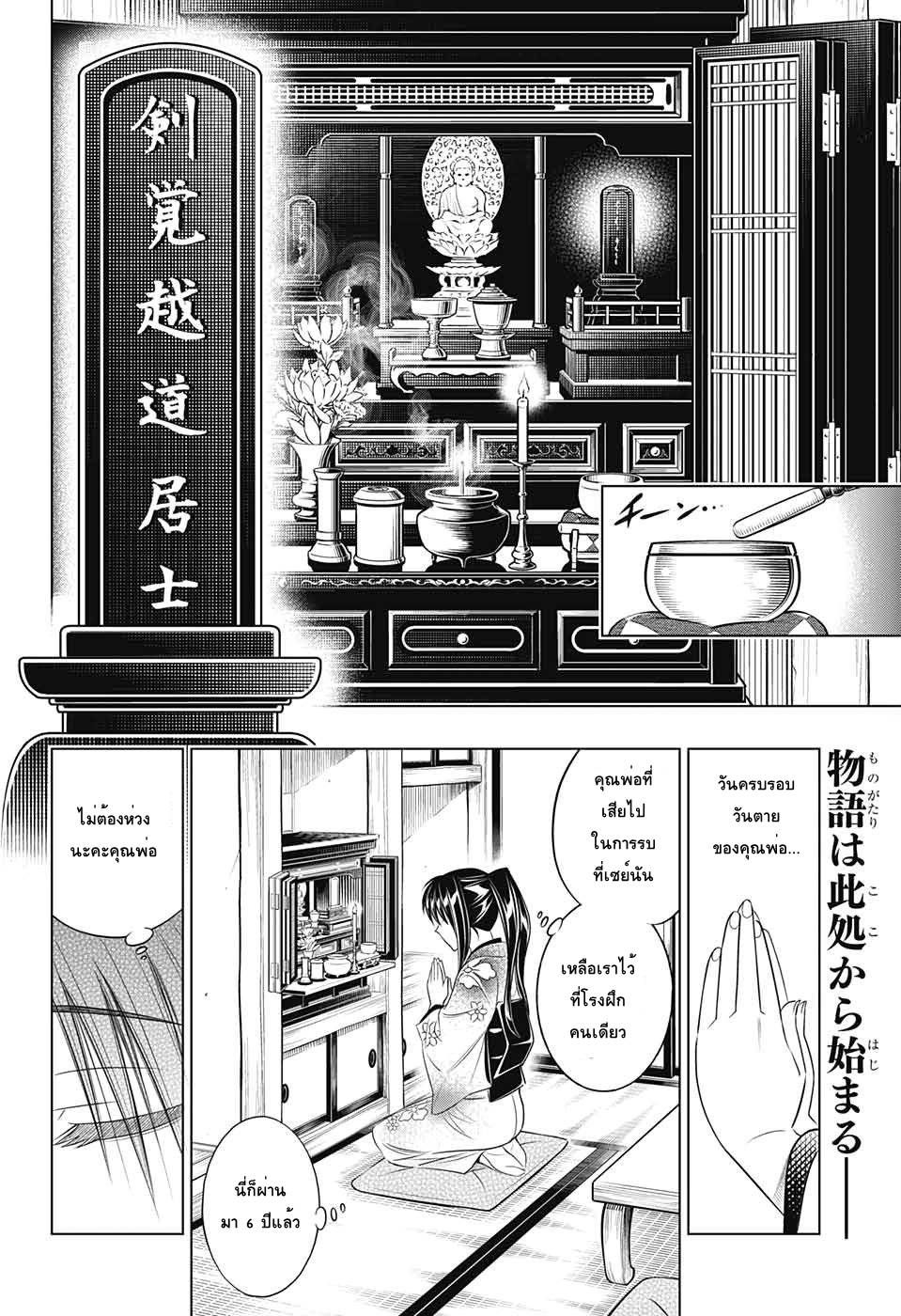 Rurouni Kenshin: Hokkaido Arc page 5