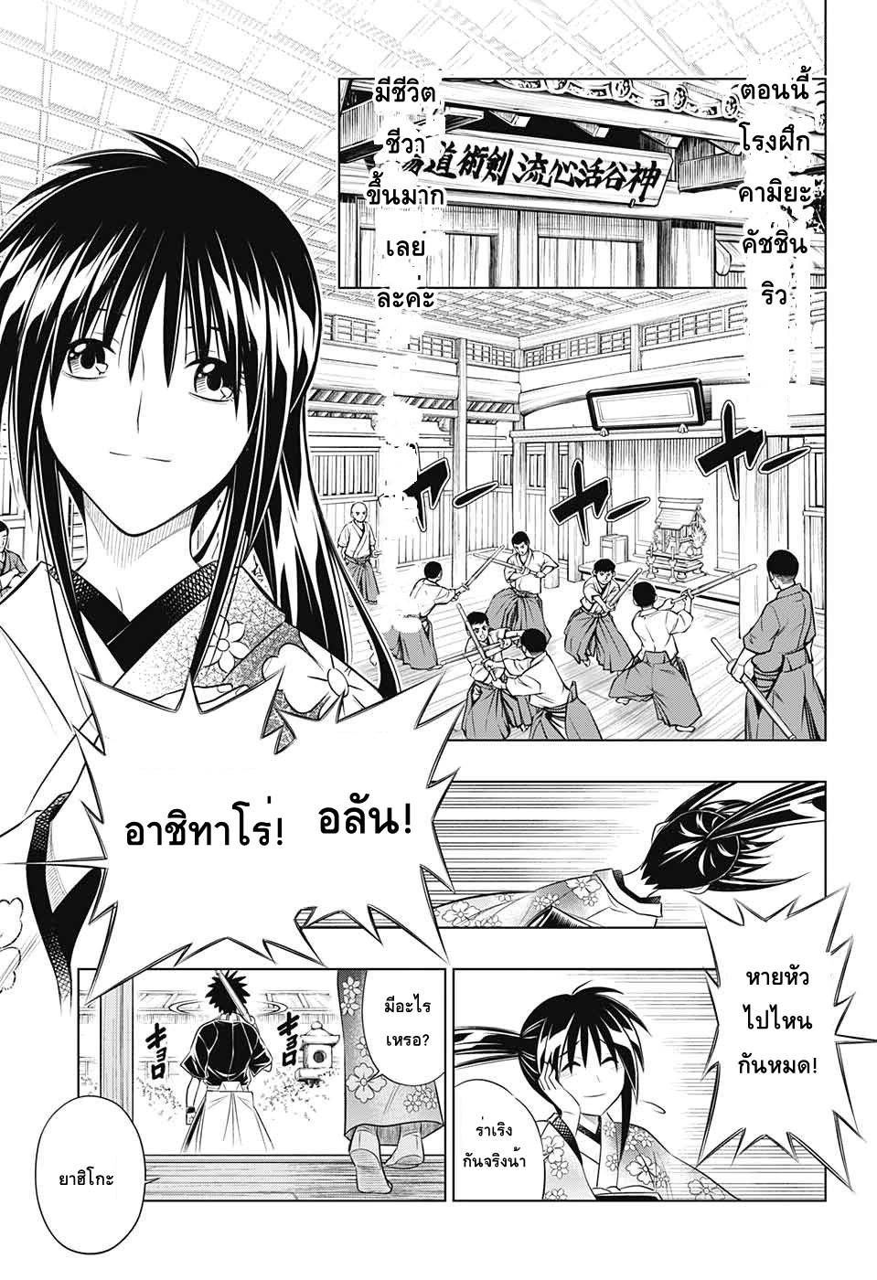 Rurouni Kenshin: Hokkaido Arc page 6