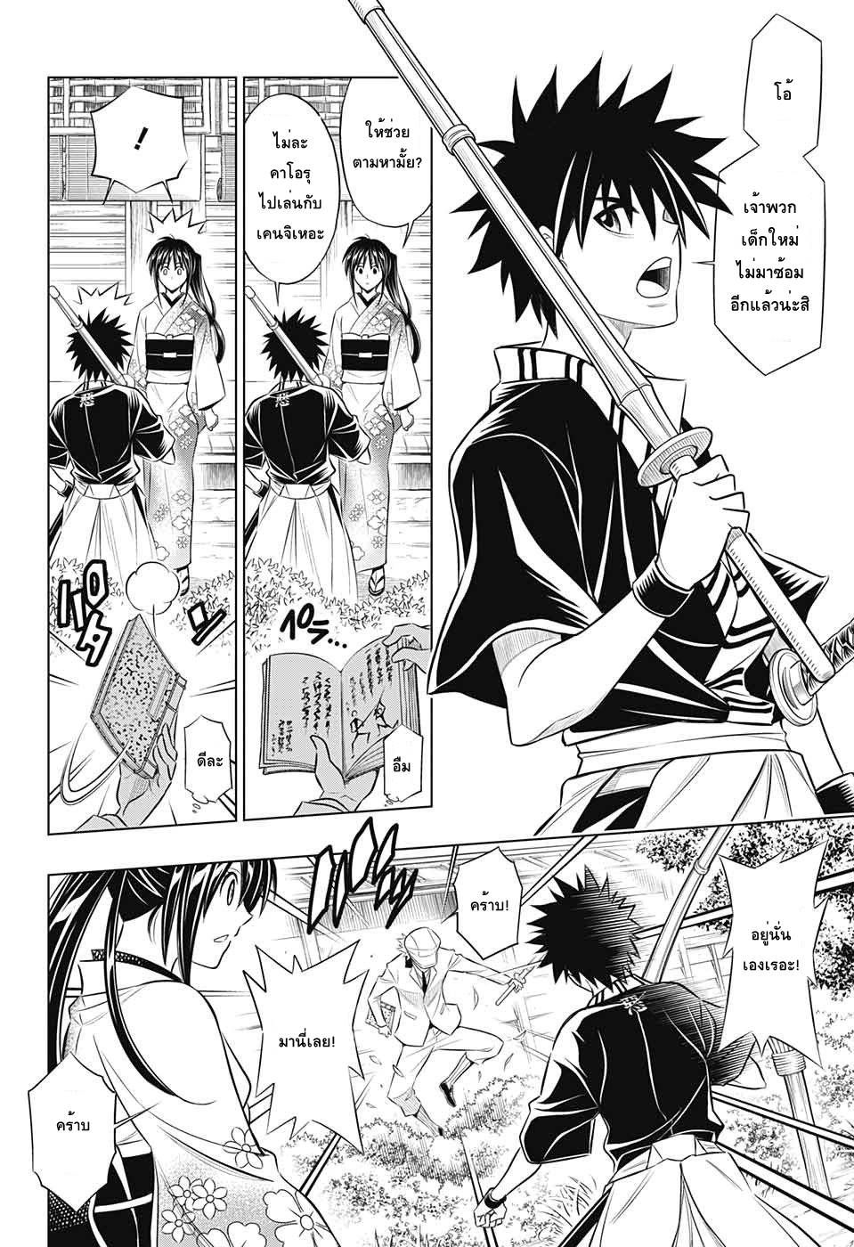 Rurouni Kenshin: Hokkaido Arc page 7