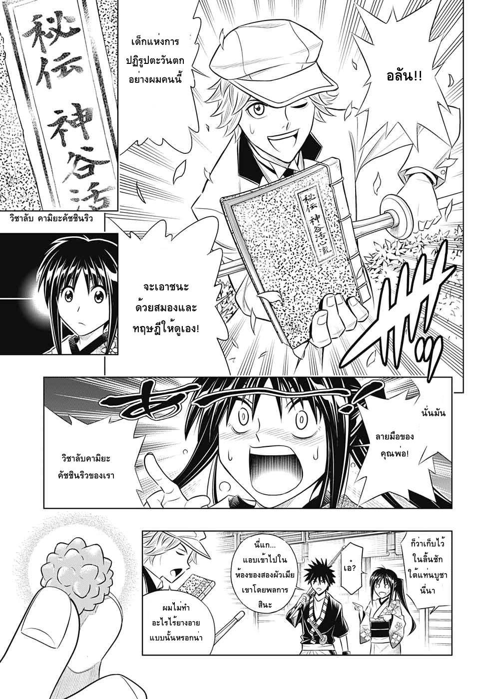 Rurouni Kenshin: Hokkaido Arc page 8
