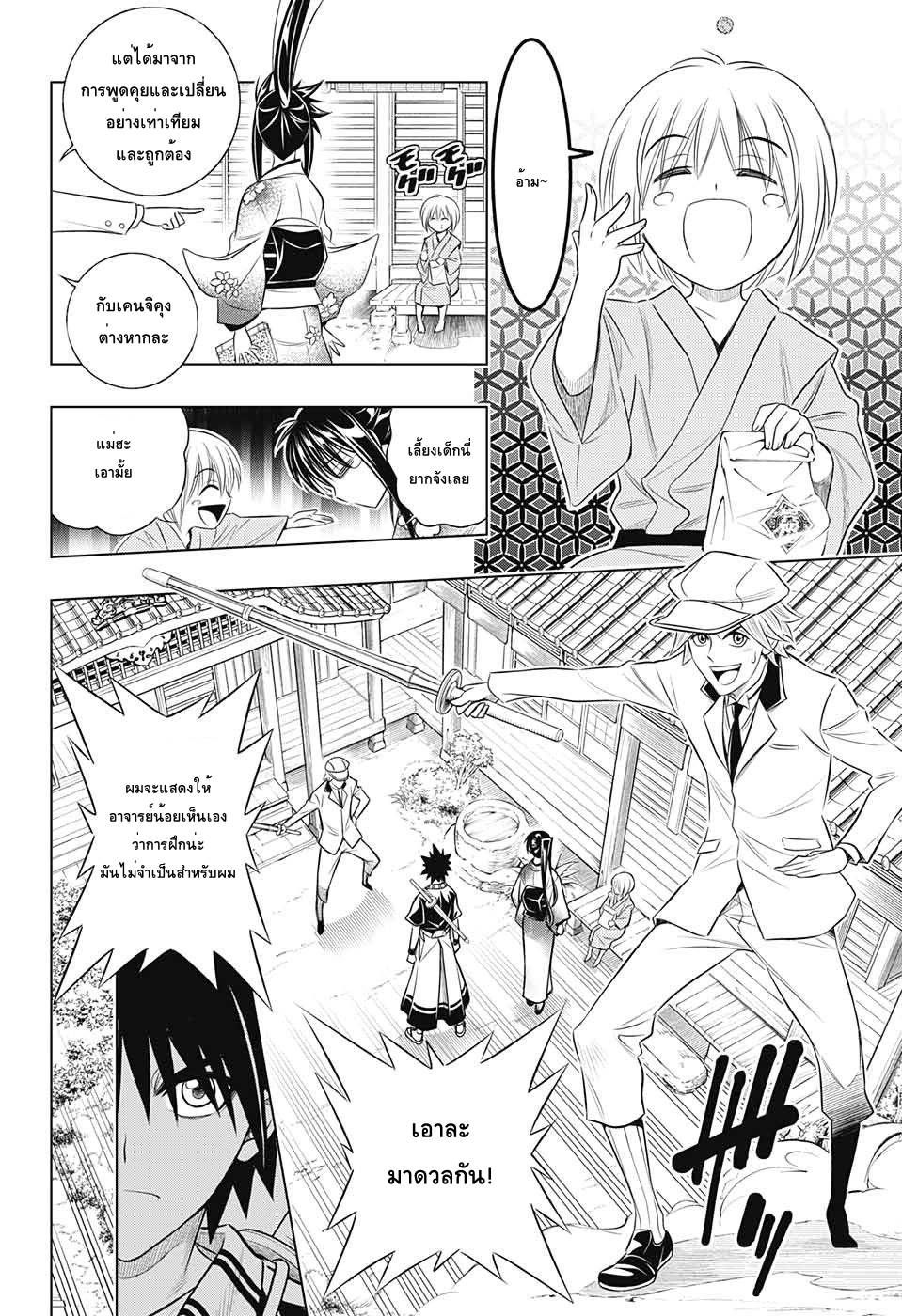 Rurouni Kenshin: Hokkaido Arc page 9