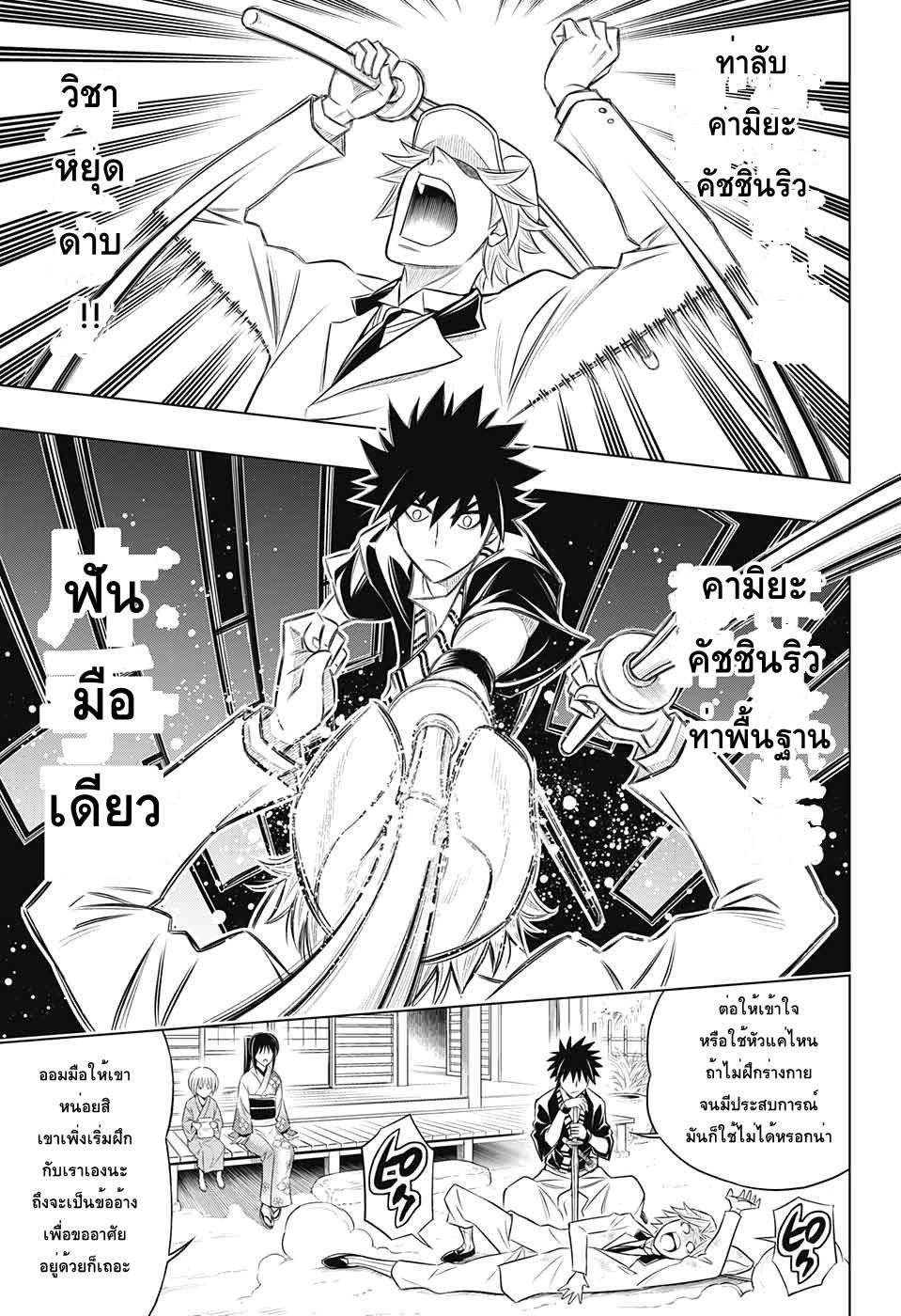 Rurouni Kenshin: Hokkaido Arc page 10