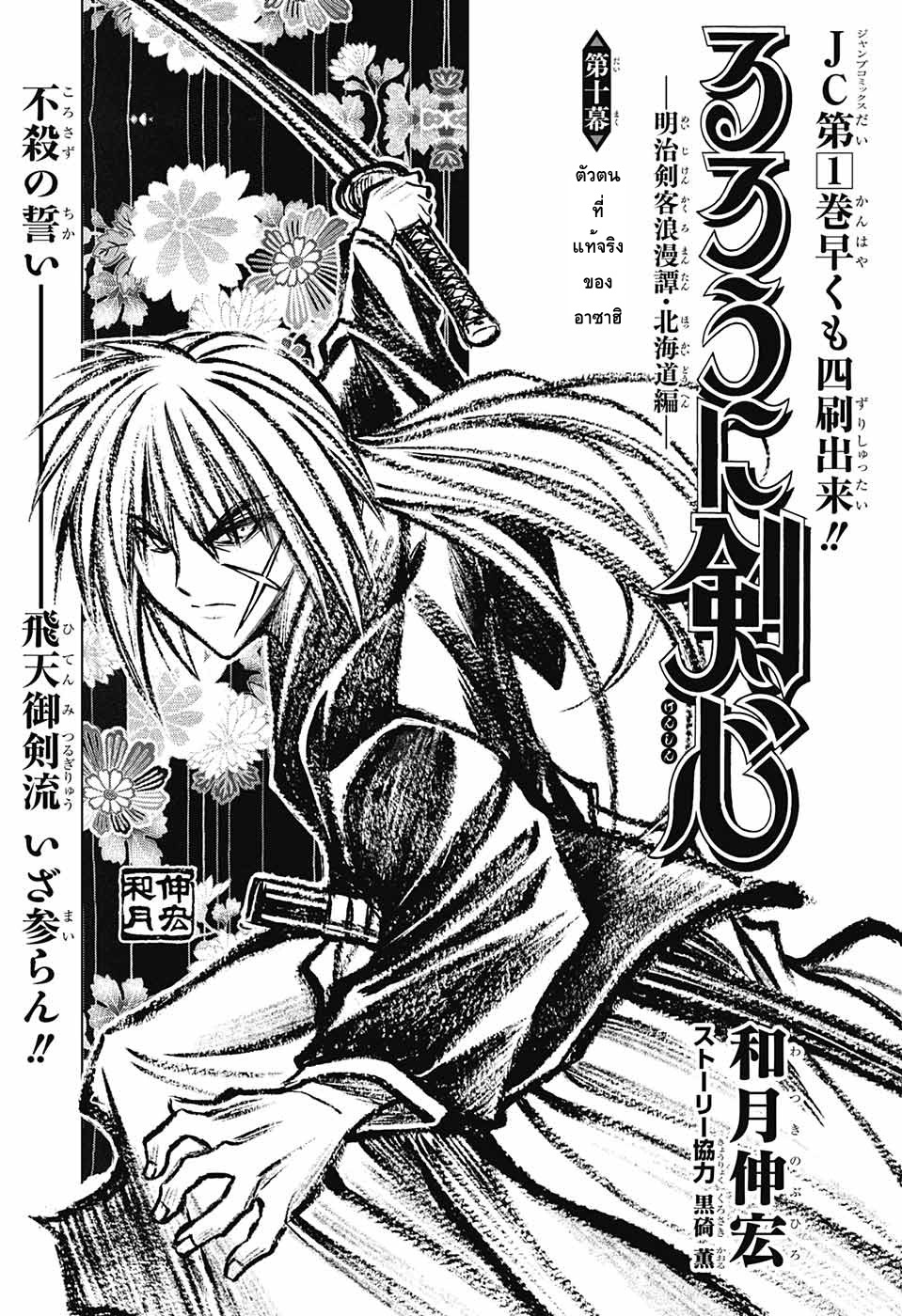 Rurouni Kenshin: Hokkaido Arc page 1