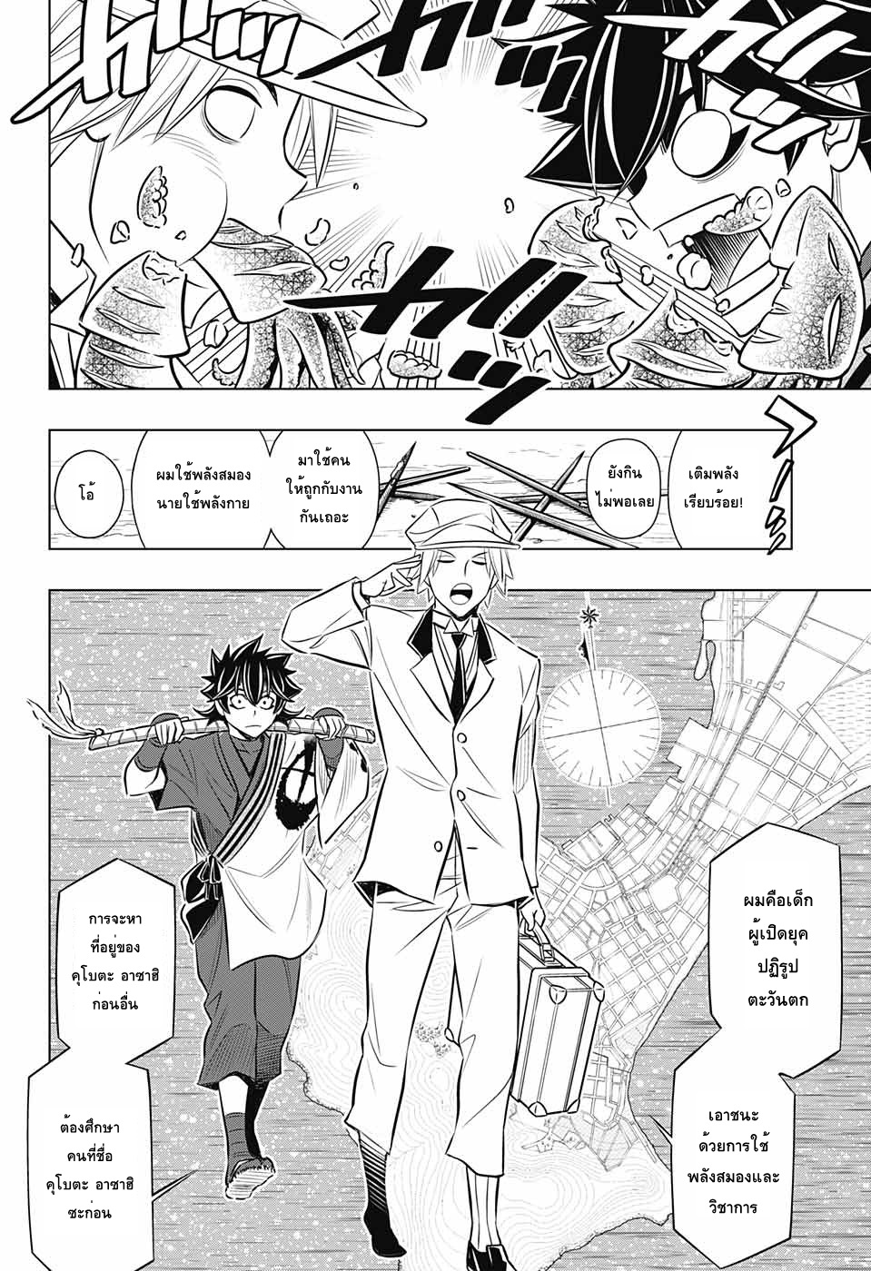 Rurouni Kenshin: Hokkaido Arc page 2