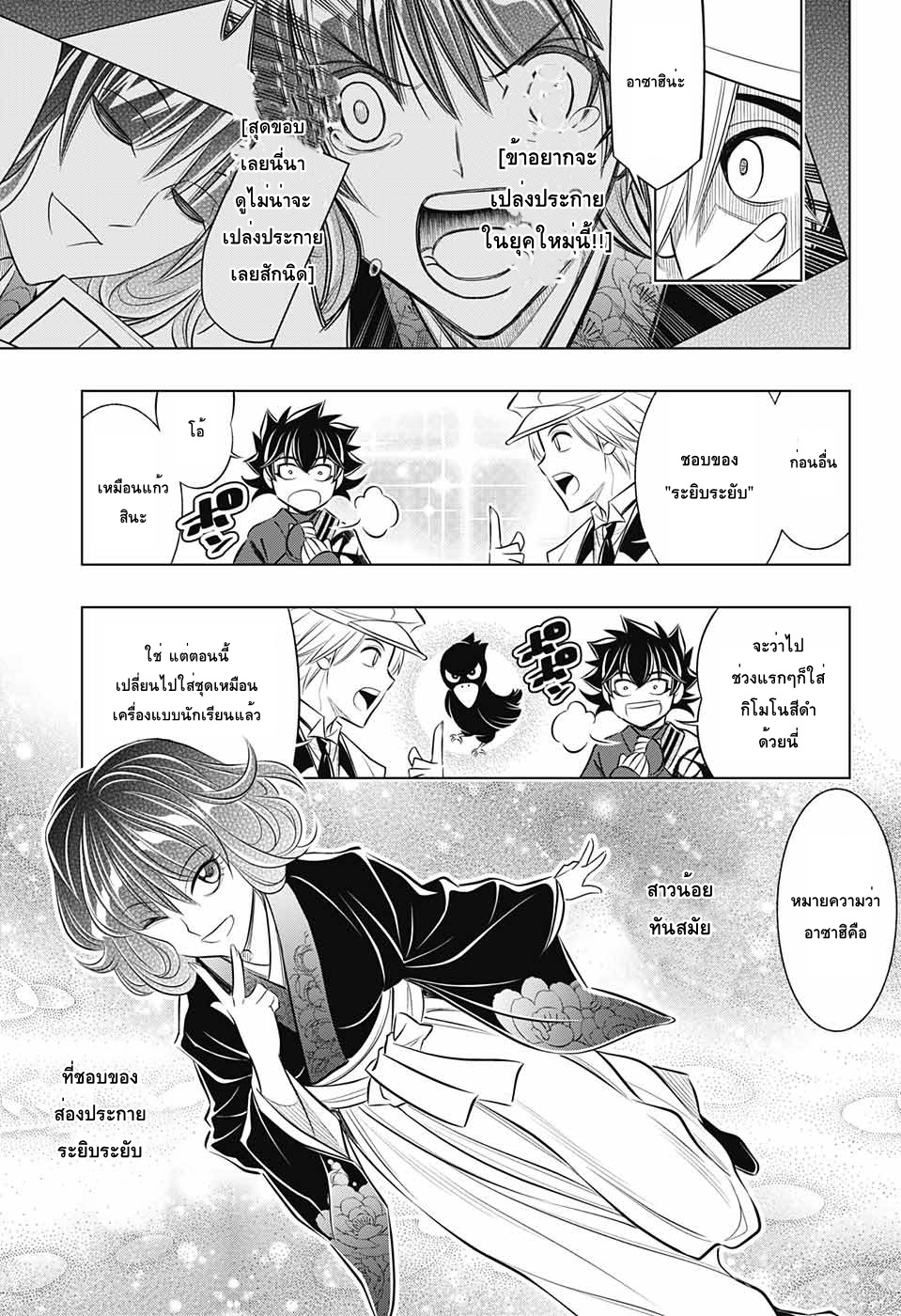 Rurouni Kenshin: Hokkaido Arc page 3