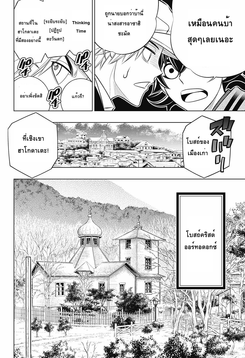 Rurouni Kenshin: Hokkaido Arc page 4