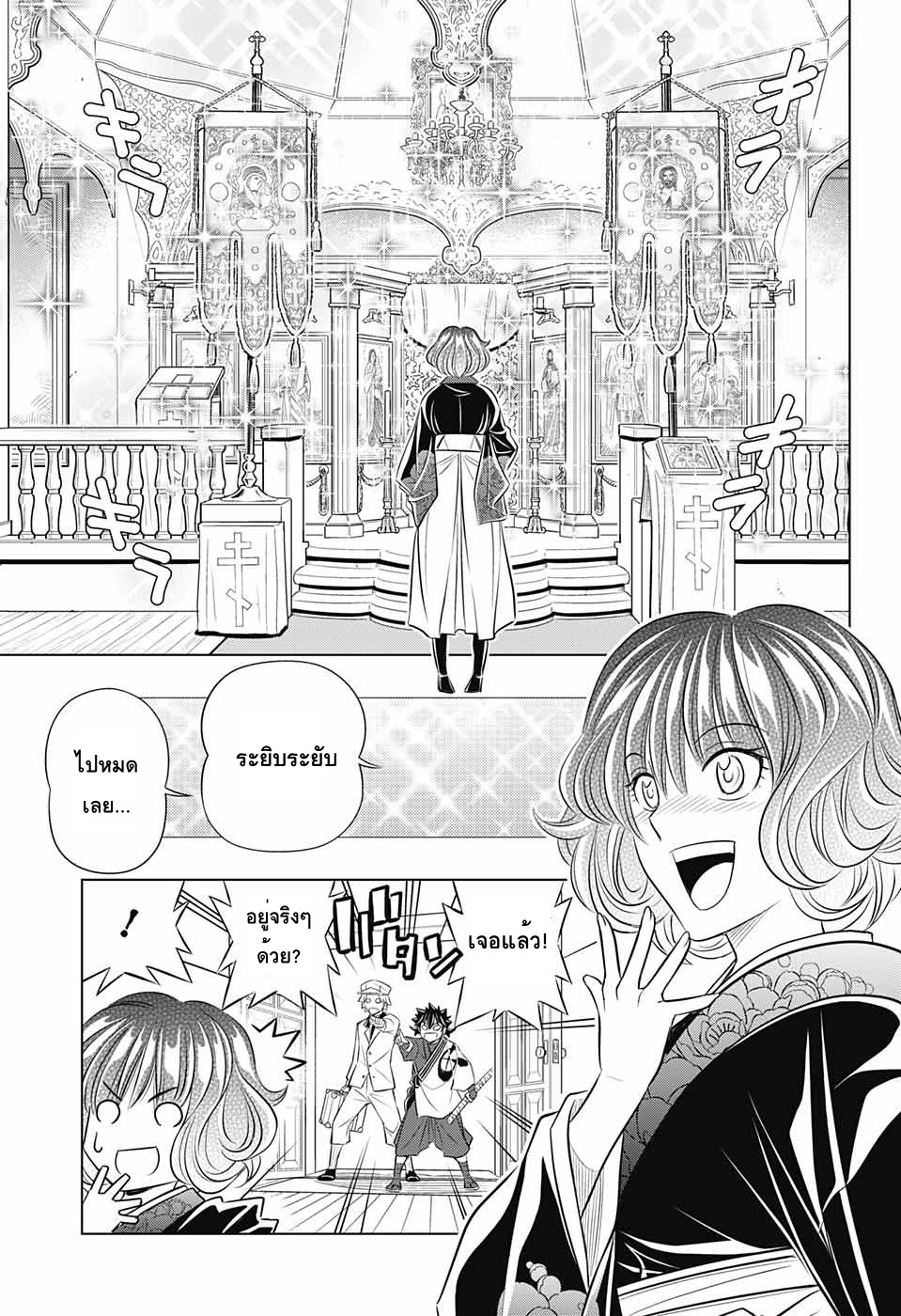 Rurouni Kenshin: Hokkaido Arc page 5