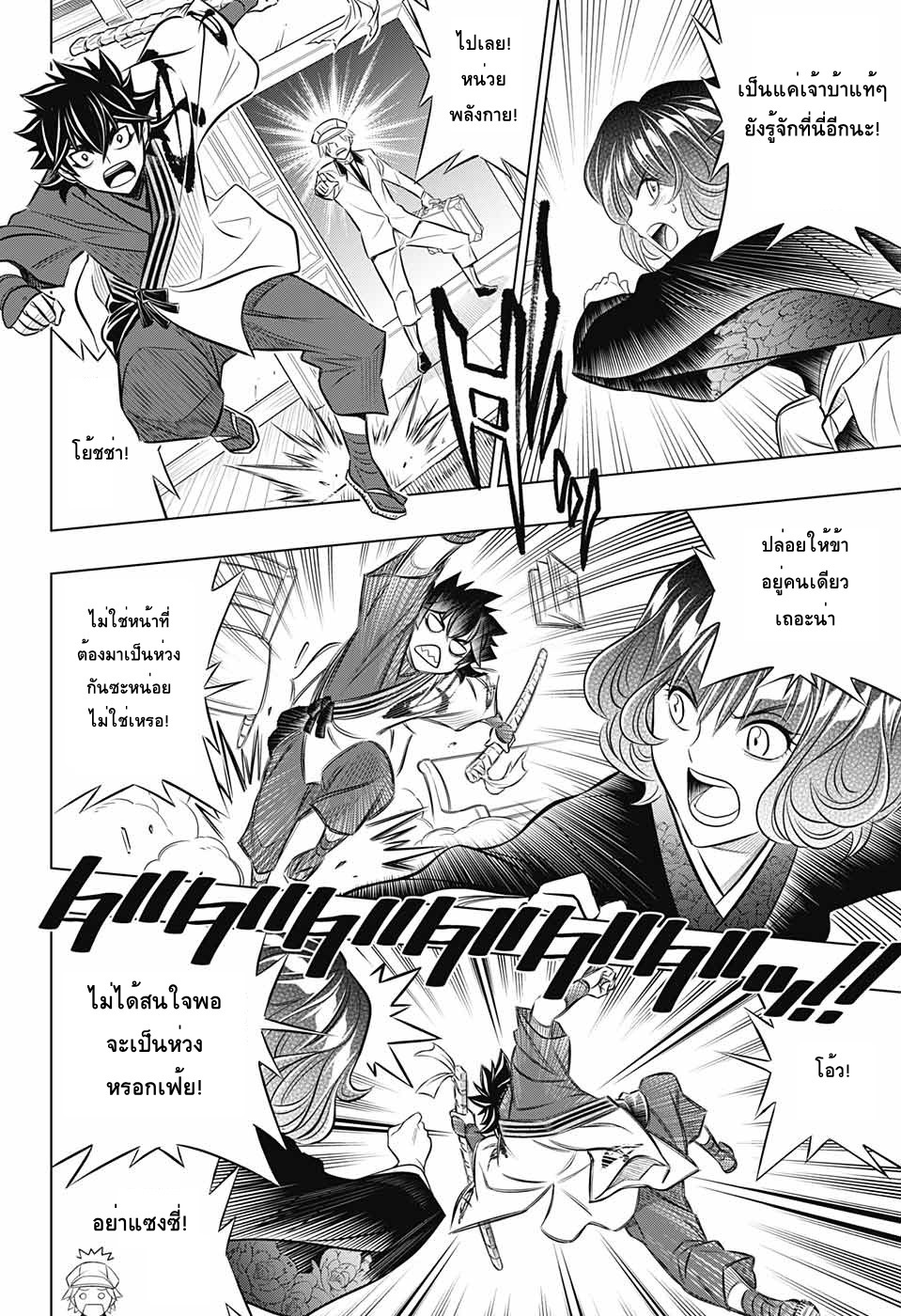 Rurouni Kenshin: Hokkaido Arc page 6
