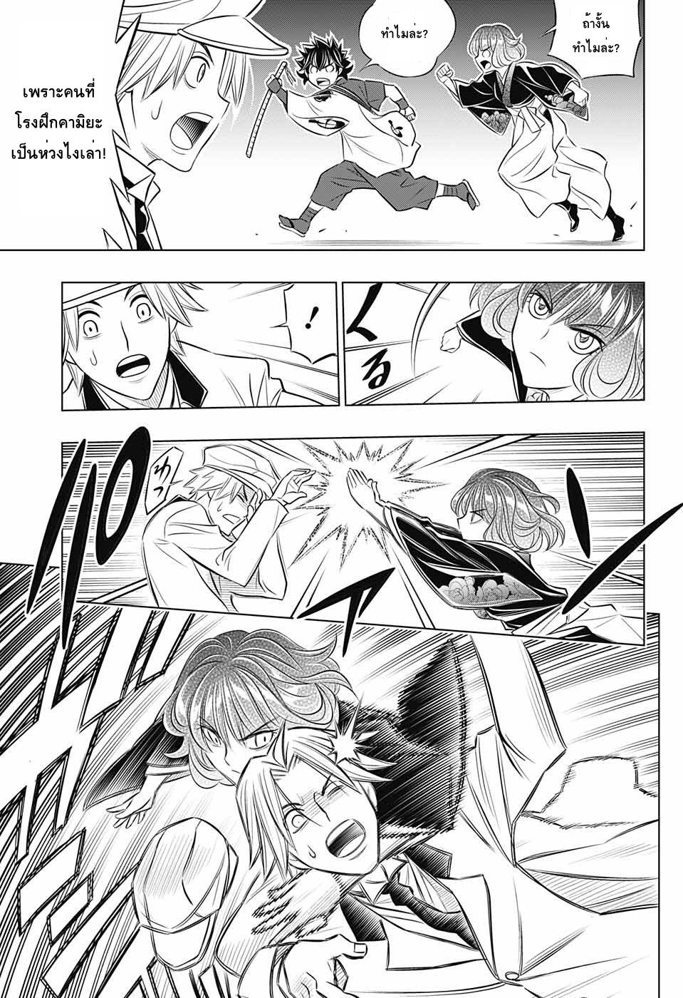 Rurouni Kenshin: Hokkaido Arc page 7