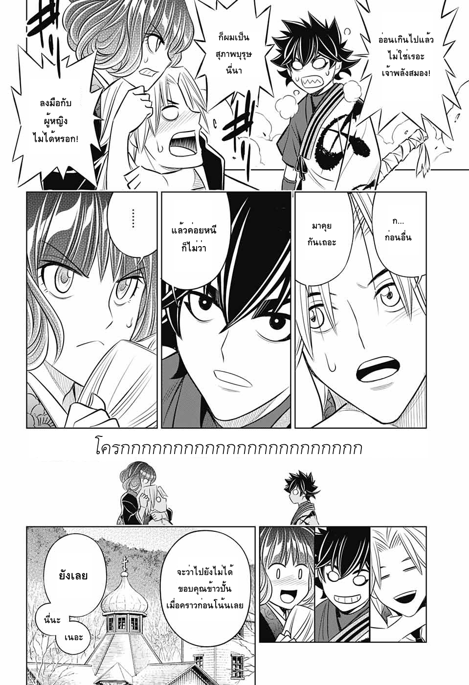 Rurouni Kenshin: Hokkaido Arc page 8