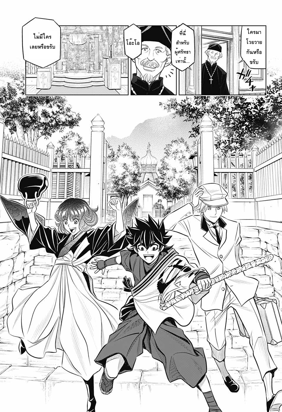 Rurouni Kenshin: Hokkaido Arc page 9