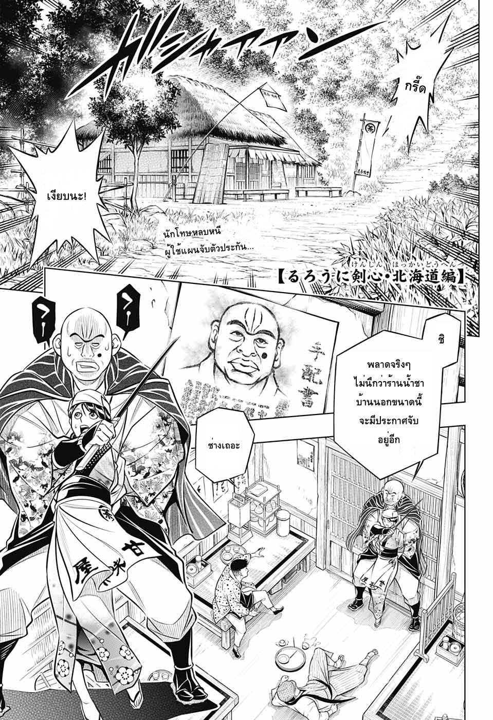 Rurouni Kenshin: Hokkaido Arc page 1