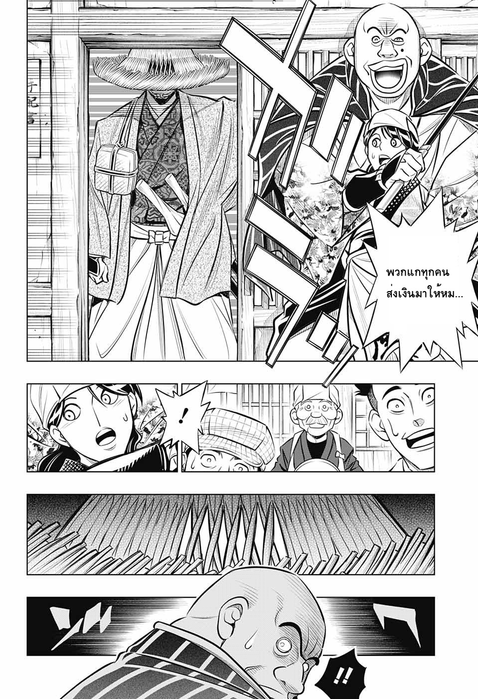 Rurouni Kenshin: Hokkaido Arc page 2