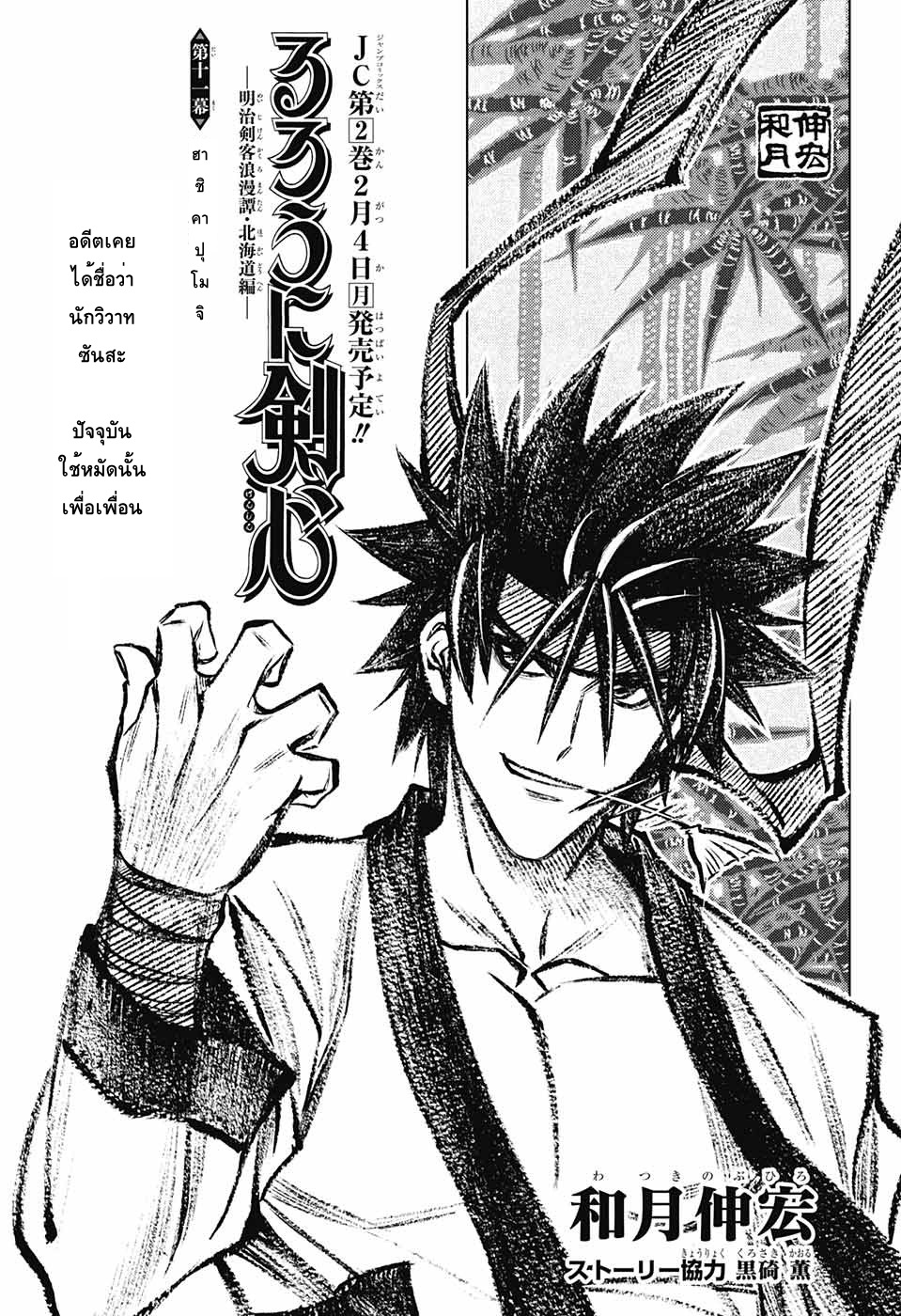 Rurouni Kenshin: Hokkaido Arc page 3