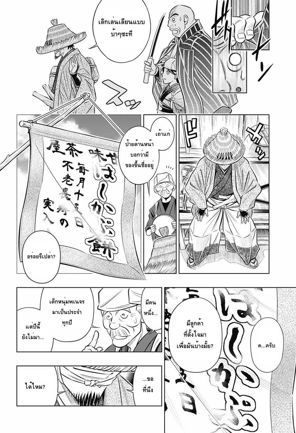 Rurouni Kenshin: Hokkaido Arc page 4