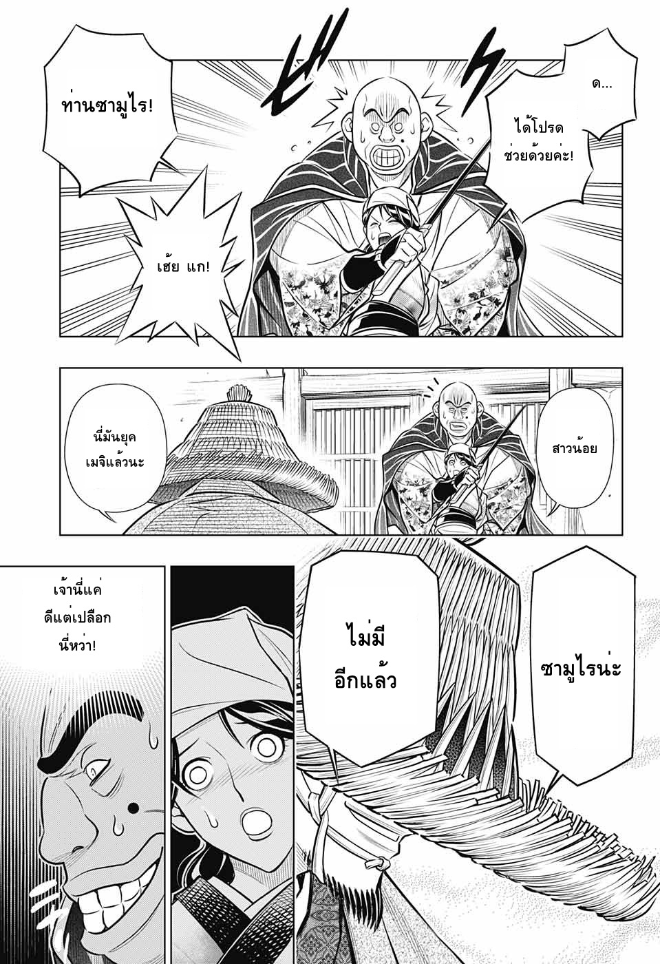 Rurouni Kenshin: Hokkaido Arc page 5