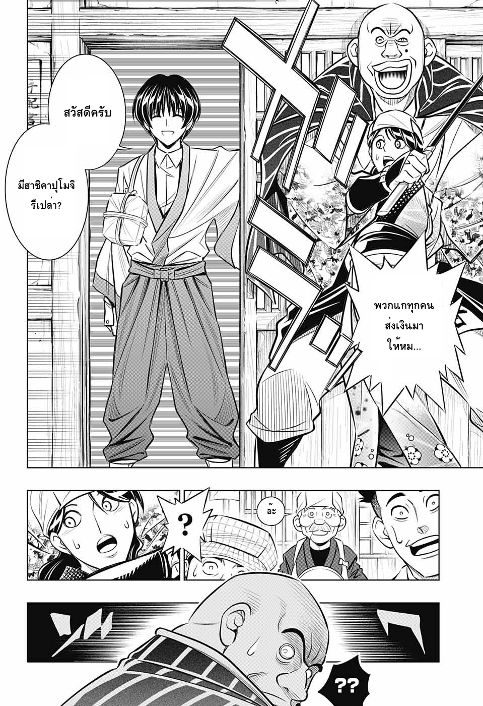Rurouni Kenshin: Hokkaido Arc page 6