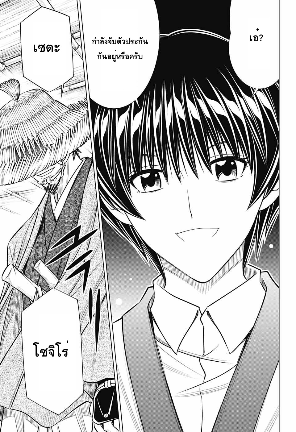 Rurouni Kenshin: Hokkaido Arc page 7