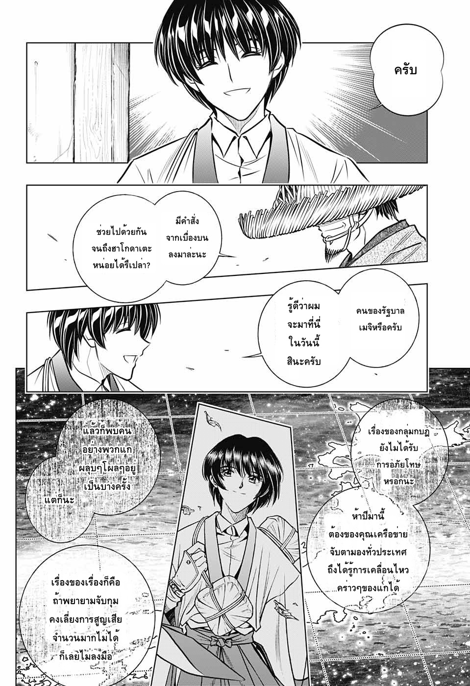 Rurouni Kenshin: Hokkaido Arc page 8