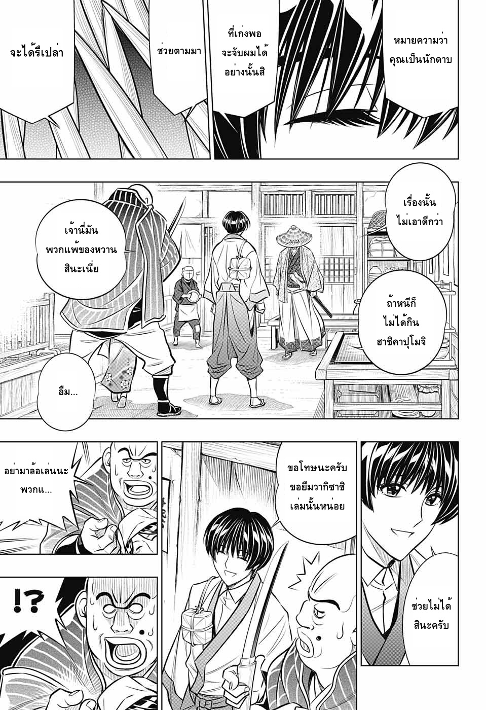 Rurouni Kenshin: Hokkaido Arc page 9