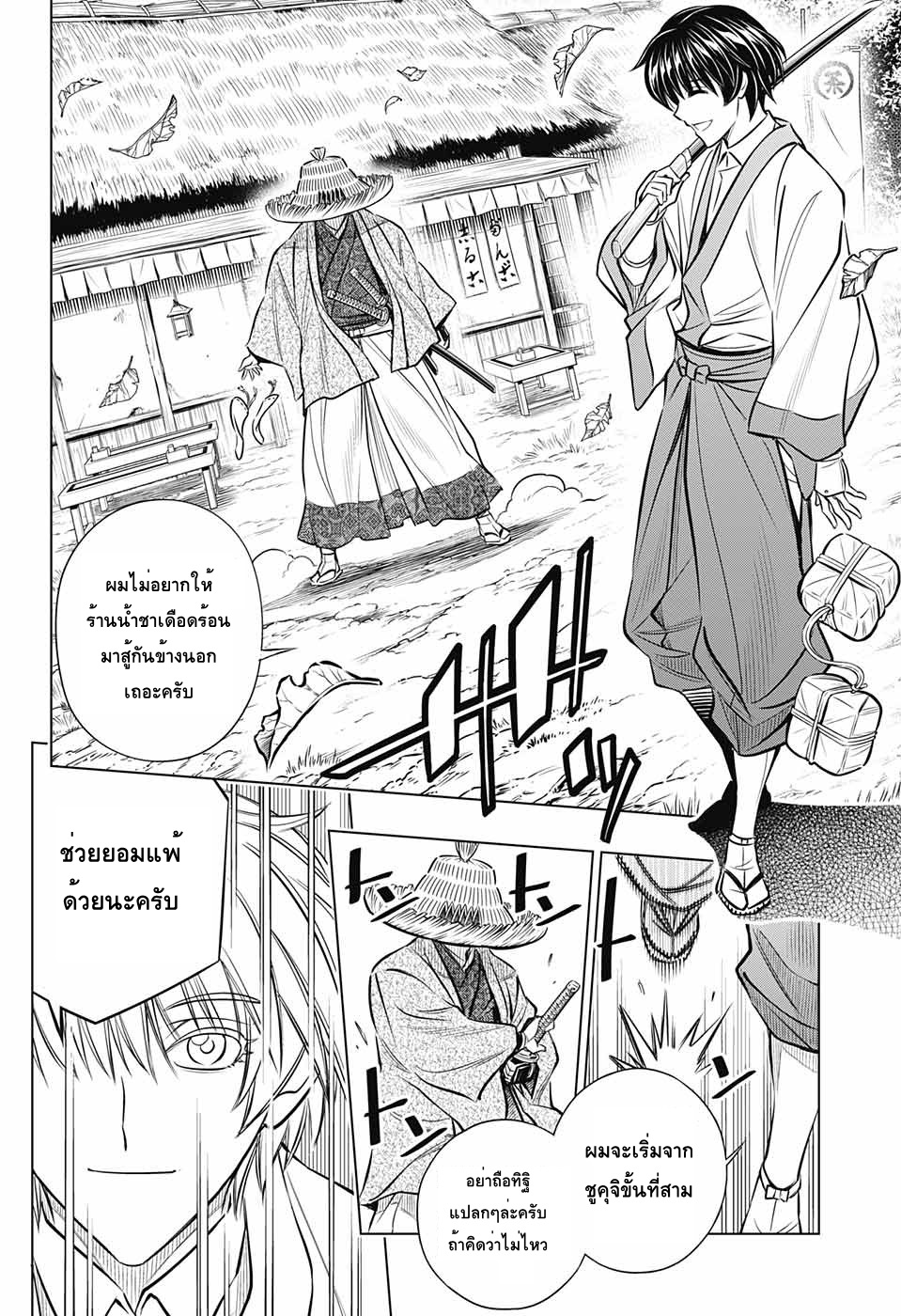 Rurouni Kenshin: Hokkaido Arc page 10