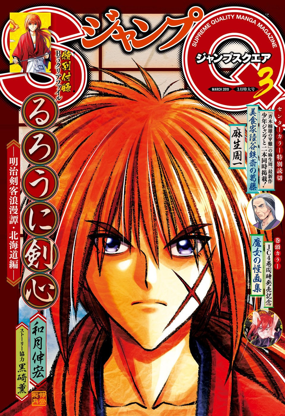 Rurouni Kenshin: Hokkaido Arc page 1